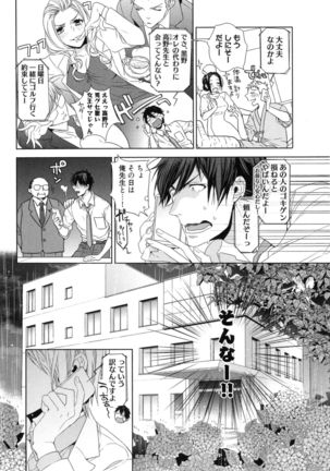 Omoichigai ga Koi no Tane Page #78
