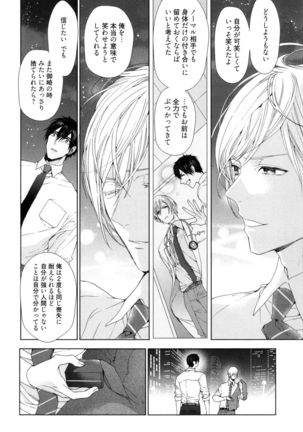 Omoichigai ga Koi no Tane Page #152