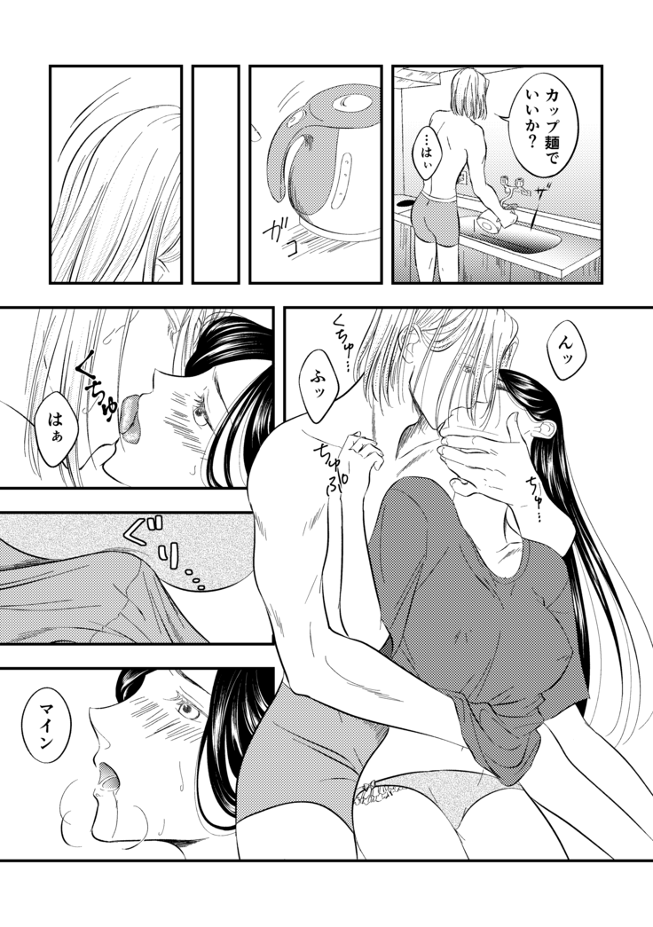Samenai Uchi ni Meshiagare