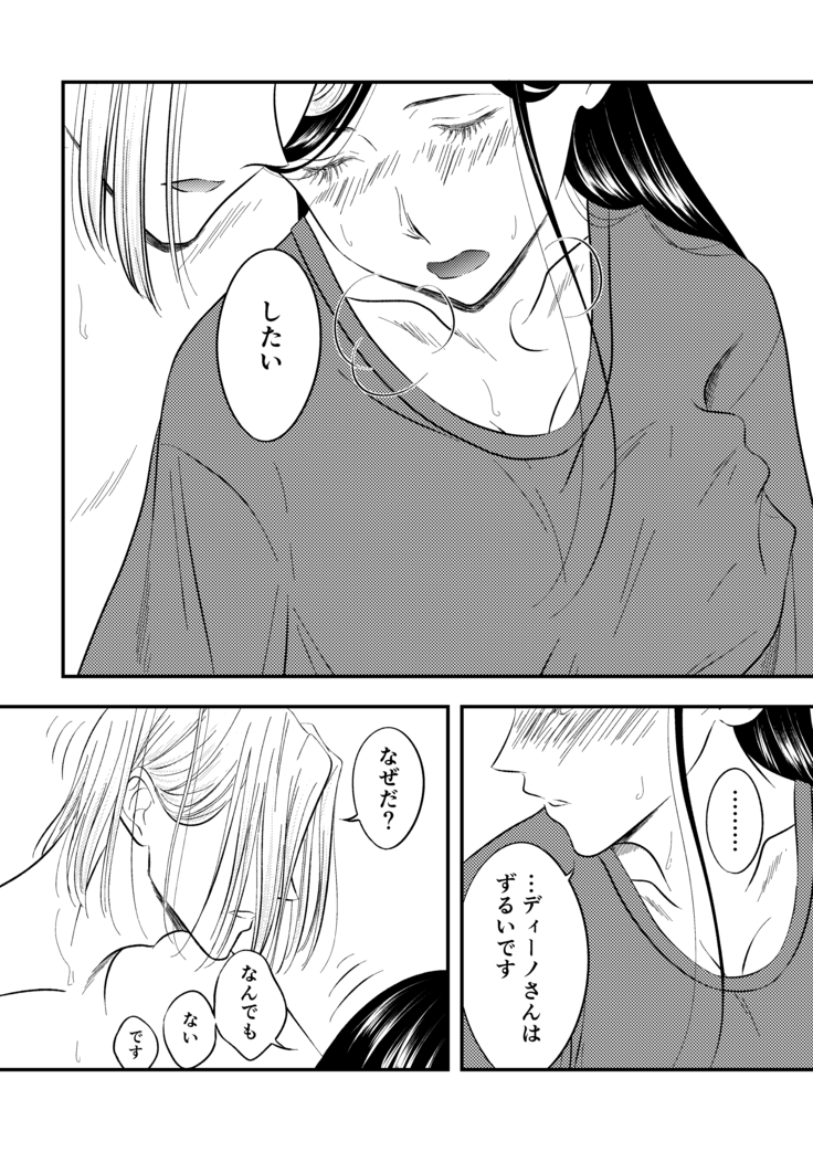 Samenai Uchi ni Meshiagare