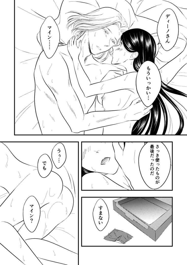 Samenai Uchi ni Meshiagare
