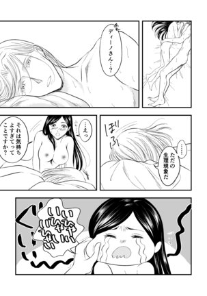 Samenai Uchi ni Meshiagare Page #20