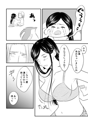 Samenai Uchi ni Meshiagare Page #21