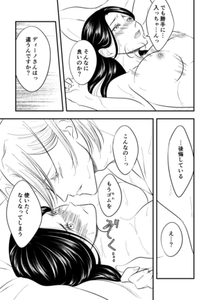 Samenai Uchi ni Meshiagare Page #14