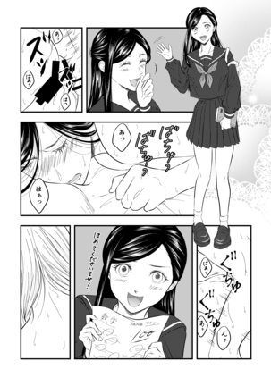 Samenai Uchi ni Meshiagare Page #16