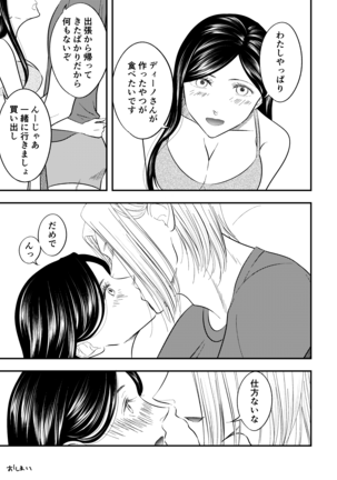 Samenai Uchi ni Meshiagare Page #22