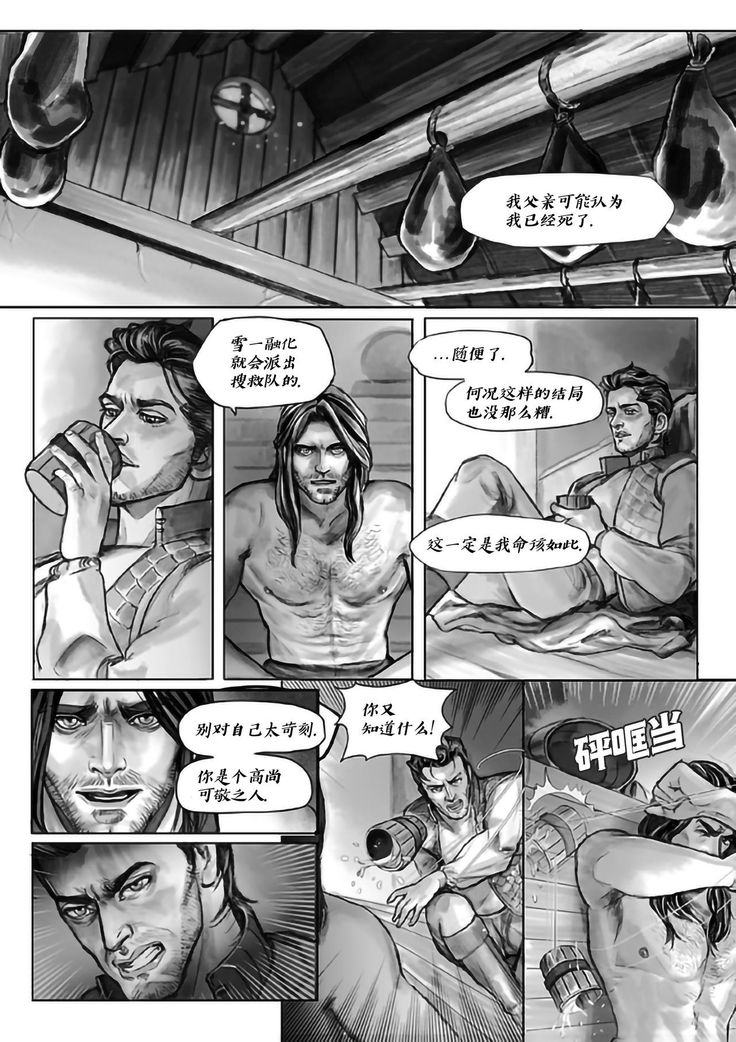 Lost in the Snow - Chapter 01 - 雪原迷情