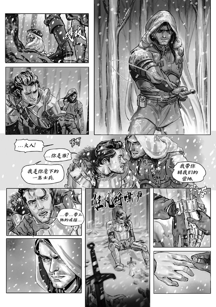 Lost in the Snow - Chapter 01 - 雪原迷情