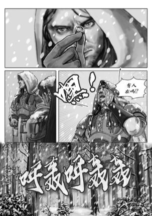 Lost in the Snow - Chapter 01 - 雪原迷情 Page #7