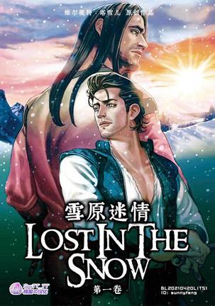 Lost in the Snow - Chapter 01 - 雪原迷情