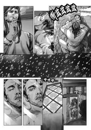 Lost in the Snow - Chapter 01 - 雪原迷情 Page #11