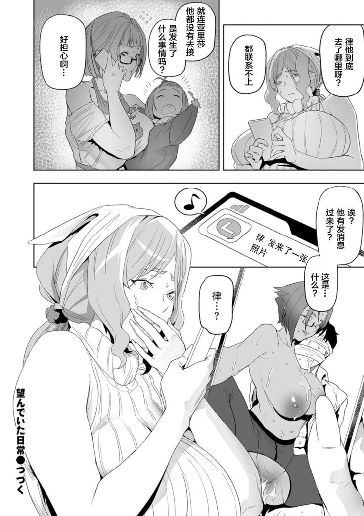 Nozonde ita Nichijou 2