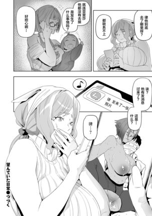 Nozonde ita Nichijou 2 Page #24