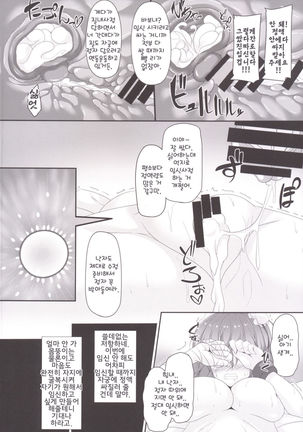 Momoiro Senjutsu | 비색선술 Page #18