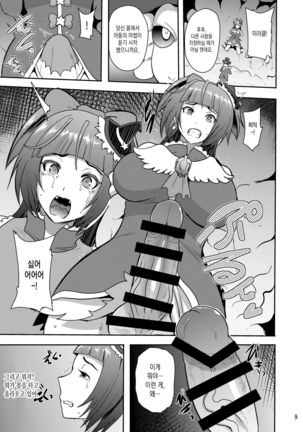 Densetsu no Mahou Tsukai wa Kyou Inaku Narimashita - Page 9