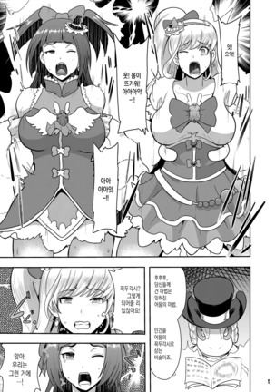 Densetsu no Mahou Tsukai wa Kyou Inaku Narimashita - Page 5