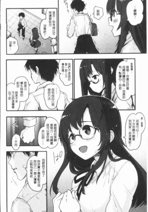 Caramel Maniacs | 濕熱交纏的甜美狂熱 Page #94