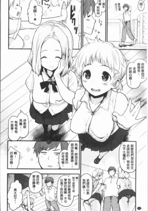Caramel Maniacs | 濕熱交纏的甜美狂熱 Page #130