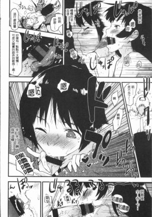 Caramel Maniacs | 濕熱交纏的甜美狂熱 Page #86
