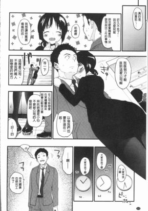 Caramel Maniacs | 濕熱交纏的甜美狂熱 Page #114