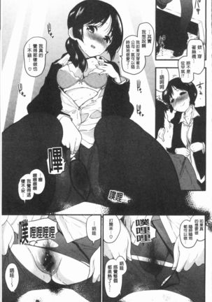 Caramel Maniacs | 濕熱交纏的甜美狂熱 Page #121