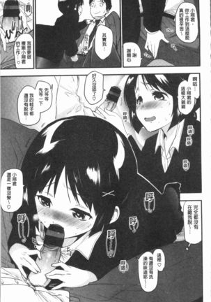 Caramel Maniacs | 濕熱交纏的甜美狂熱 Page #117