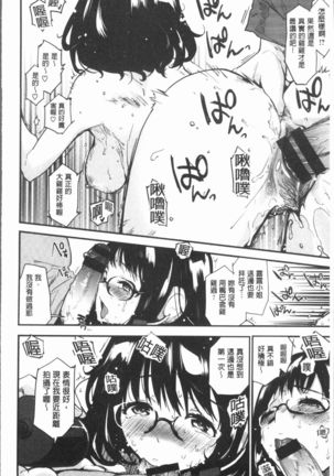 Caramel Maniacs | 濕熱交纏的甜美狂熱 Page #178
