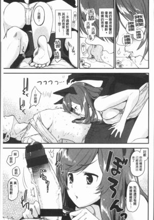 Caramel Maniacs | 濕熱交纏的甜美狂熱 Page #187