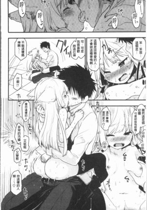 Caramel Maniacs | 濕熱交纏的甜美狂熱 Page #210