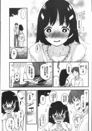 Caramel Maniacs | 濕熱交纏的甜美狂熱 Page #81