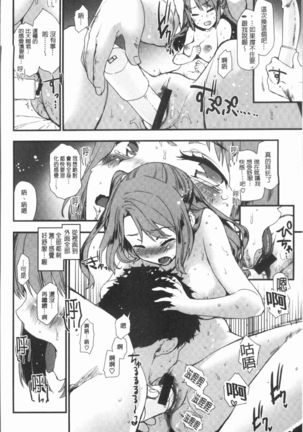 Caramel Maniacs | 濕熱交纏的甜美狂熱 Page #66