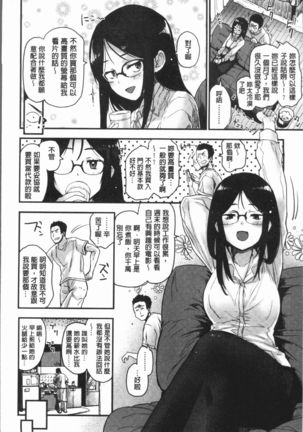 Caramel Maniacs | 濕熱交纏的甜美狂熱 Page #22