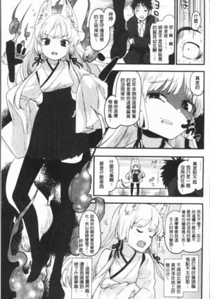 Caramel Maniacs | 濕熱交纏的甜美狂熱 Page #199