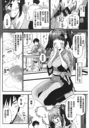 Caramel Maniacs | 濕熱交纏的甜美狂熱 Page #14