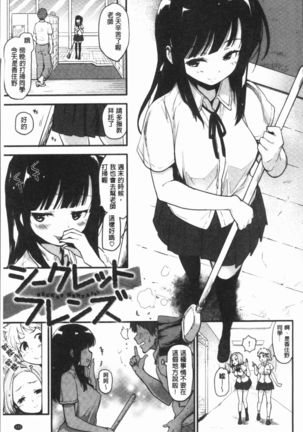 Caramel Maniacs | 濕熱交纏的甜美狂熱 Page #129