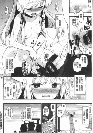 Caramel Maniacs | 濕熱交纏的甜美狂熱 Page #212