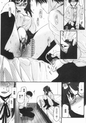 Caramel Maniacs | 濕熱交纏的甜美狂熱 Page #103