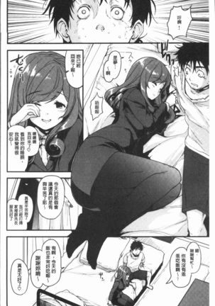 Caramel Maniacs | 濕熱交纏的甜美狂熱 Page #182