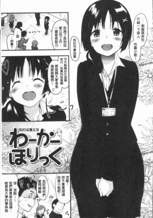 Caramel Maniacs | 濕熱交纏的甜美狂熱 Page #113