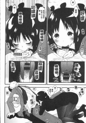 Caramel Maniacs | 濕熱交纏的甜美狂熱 Page #118