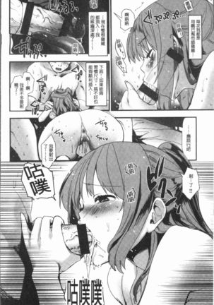 Caramel Maniacs | 濕熱交纏的甜美狂熱 Page #60
