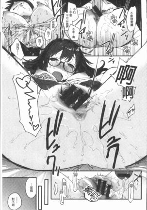 Caramel Maniacs | 濕熱交纏的甜美狂熱 Page #109