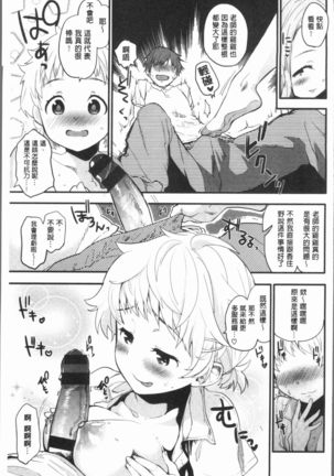 Caramel Maniacs | 濕熱交纏的甜美狂熱 Page #135