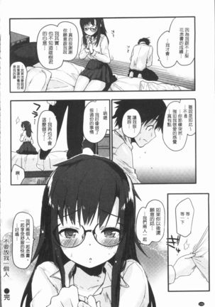 Caramel Maniacs | 濕熱交纏的甜美狂熱 Page #110
