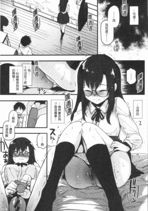 Caramel Maniacs | 濕熱交纏的甜美狂熱 Page #101