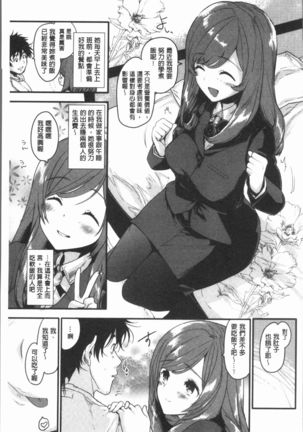 Caramel Maniacs | 濕熱交纏的甜美狂熱 Page #183
