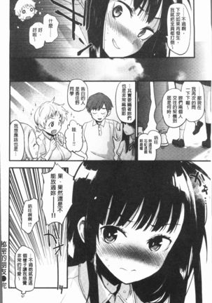 Caramel Maniacs | 濕熱交纏的甜美狂熱 Page #144