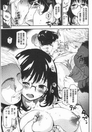 Caramel Maniacs | 濕熱交纏的甜美狂熱 Page #175