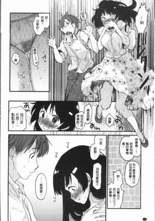 Caramel Maniacs | 濕熱交纏的甜美狂熱 Page #80