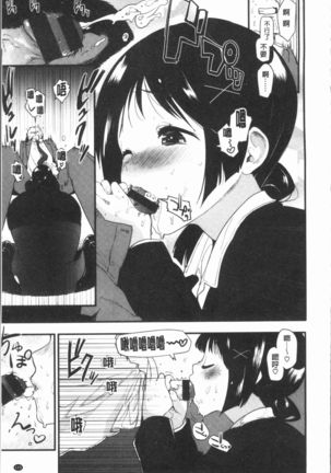 Caramel Maniacs | 濕熱交纏的甜美狂熱 Page #119